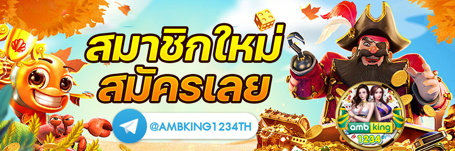เว็บบาคาร่าที่คนเล่นเยอะที่สุด - แบนเนอร์โปรโมชั่น