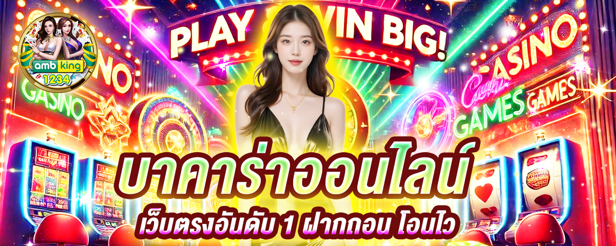 เว็บตรง ไม่ผ่านเอเย่นต์ 100 - แบนเนอร์โปรโมชั่น