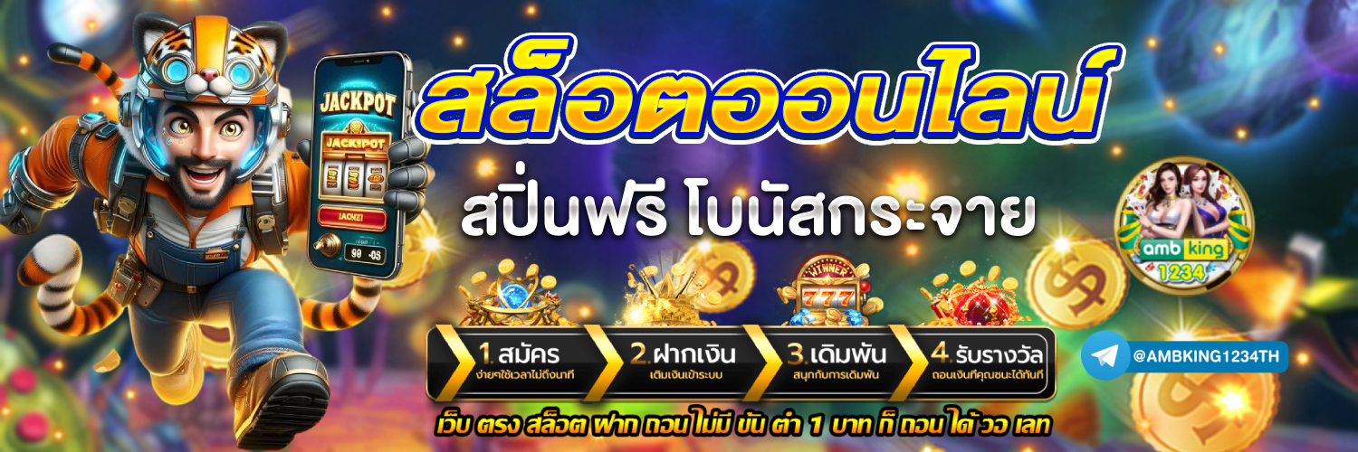 เกมฝากผ่านทรูวอลเล็ต - แบนเนอร์โปรโมชั่น