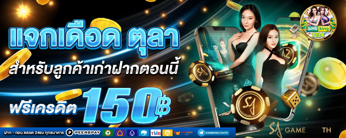 ให้ ทุน เล่นฟรี 100 บาท 2023 - แบนเนอร์โปรโมชั่น