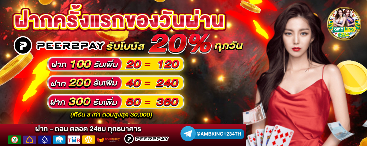 สล็อต pg เว็บตรง ไม่ผ่านเอเย่นต์ ไม่มี ขั้น ต่ํา วอ เลท - แบนเนอร์โปรโมชั่น