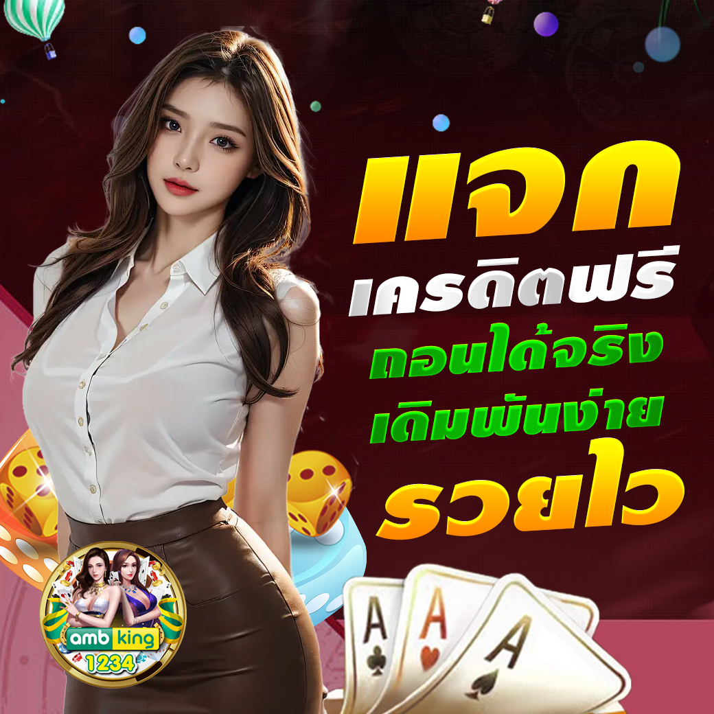เว็บ การพนัน - แบนเนอร์โปรโมชั่น