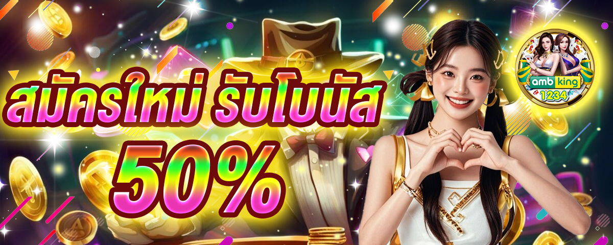 เว็บตรง แตกง่าย - แบนเนอร์โปรโมชั่น