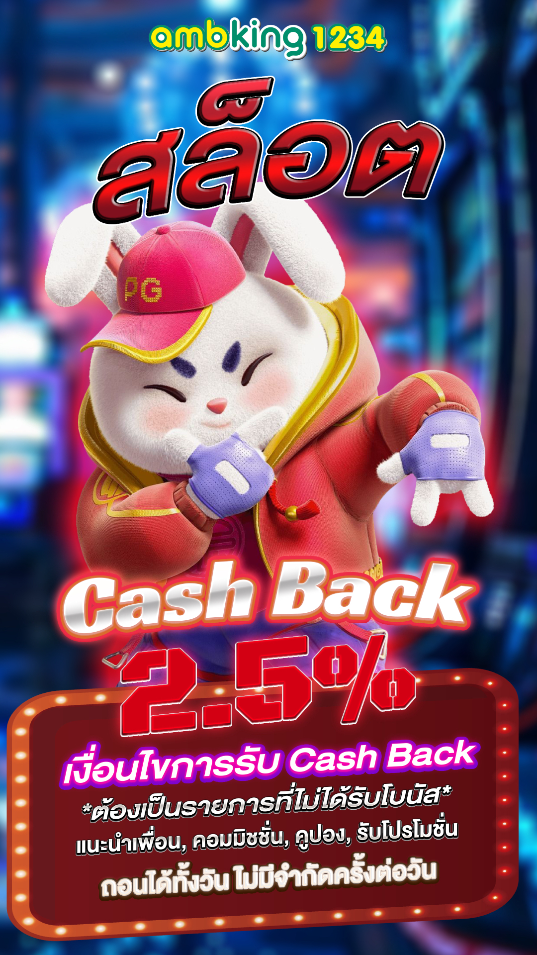 โปรโมชั่นบาคาร่า - แบนเนอร์โปรโมชั่น