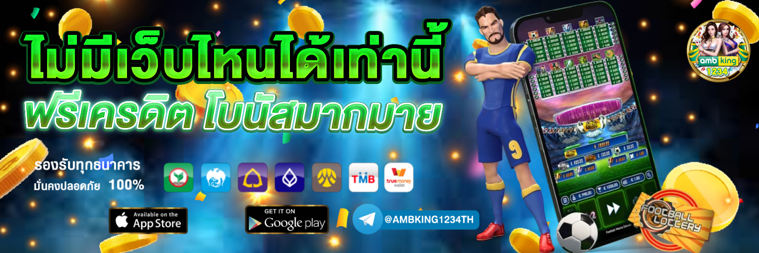 เว็ปแตกดี - แบนเนอร์โปรโมชั่น