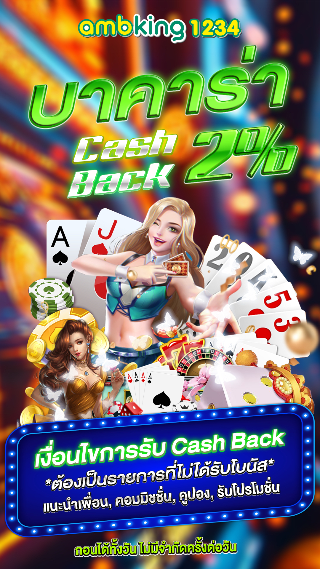 บาคาร่าทรูมันนี่ - แบนเนอร์โปรโมชั่น