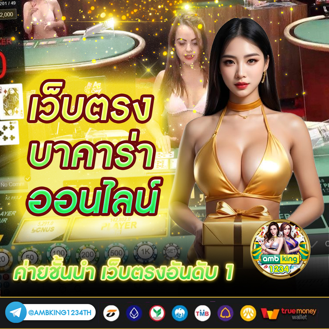 บาคร่า - แบนเนอร์โปรโมชั่น