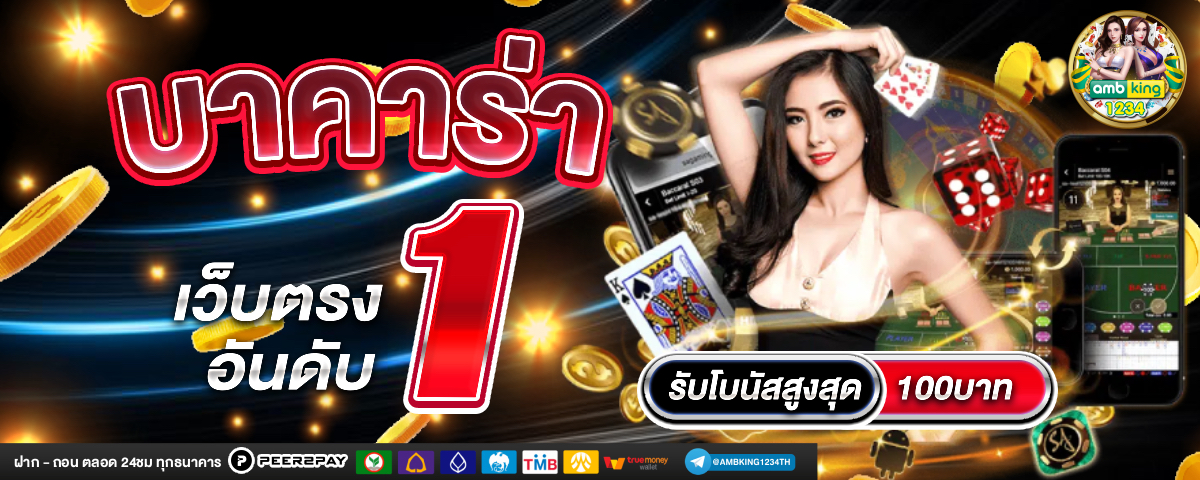 เว็บพนันออนไลน์123 - แบนเนอร์โปรโมชั่น