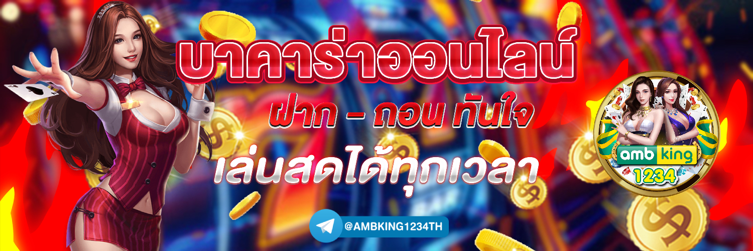 เว็บบอลฝากผ่านทรูวอเลท - แบนเนอร์โปรโมชั่น